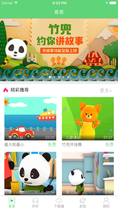 竹兜育兒iphone/ipad版