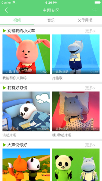 竹兜育兒iphone/ipad版
