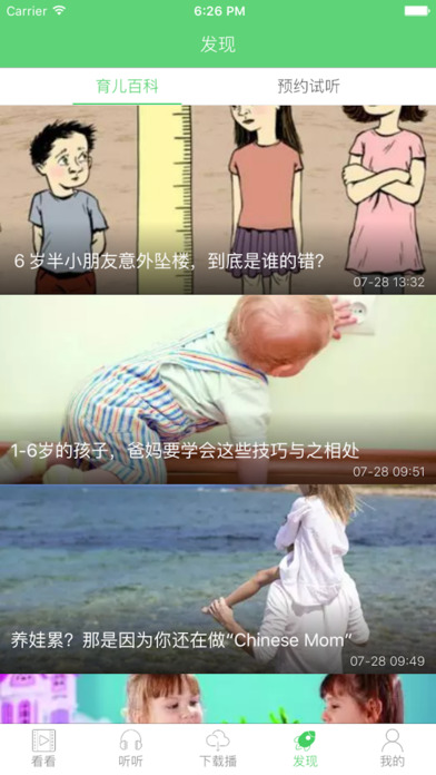 竹兜育兒iphone/ipad版