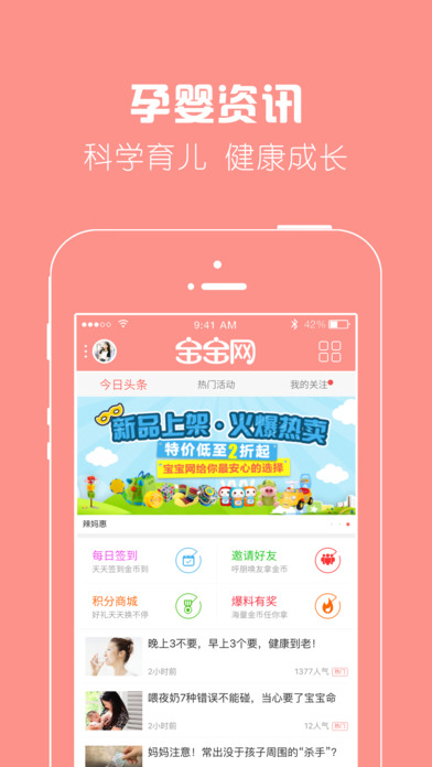 寶寶網iphone版