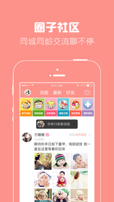 寶寶網iphone版