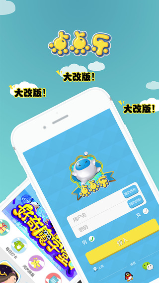 點點樂iphone版