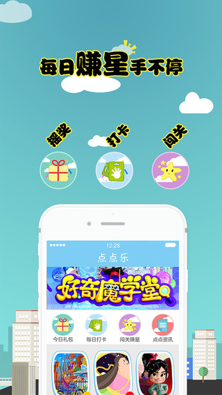點點樂iphone版