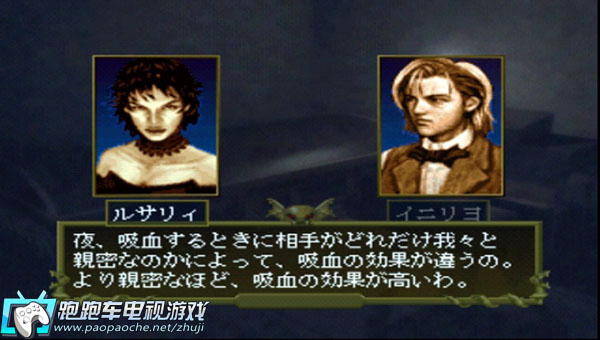 PS3吸血鬼传说