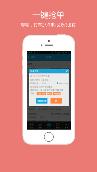 中通快遞員