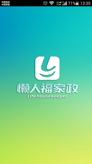 懶人福
