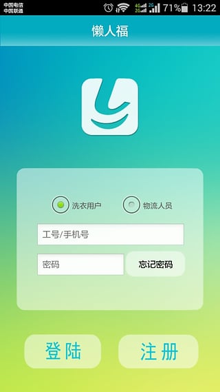 懶人福