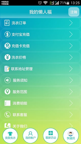 懶人福