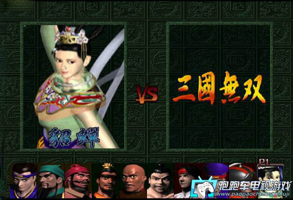 PS3三國無雙初代