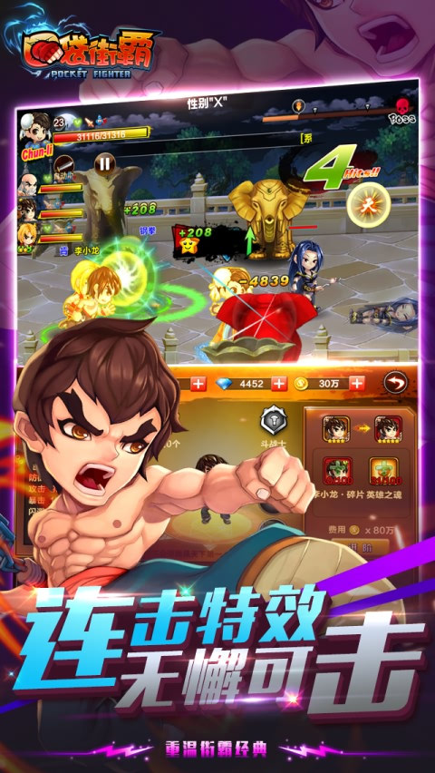 口袋街霸BT修改版