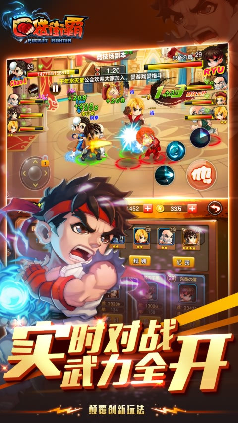 口袋街霸BT修改版