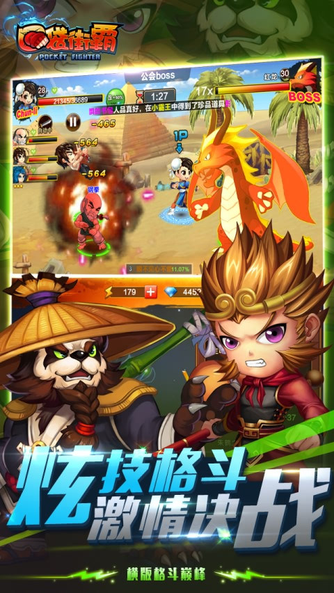 口袋街霸BT修改版