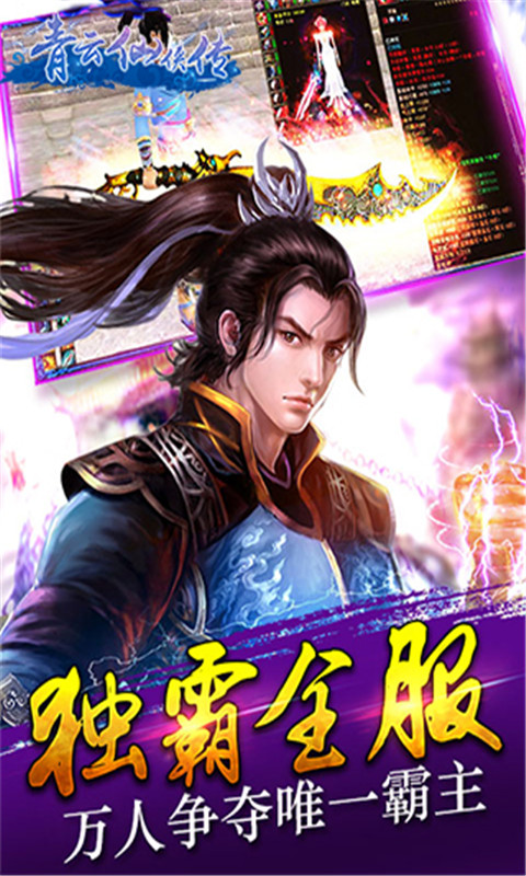 青云仙俠傳UC版