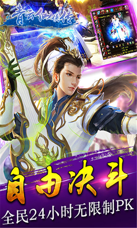青云仙俠傳UC版
