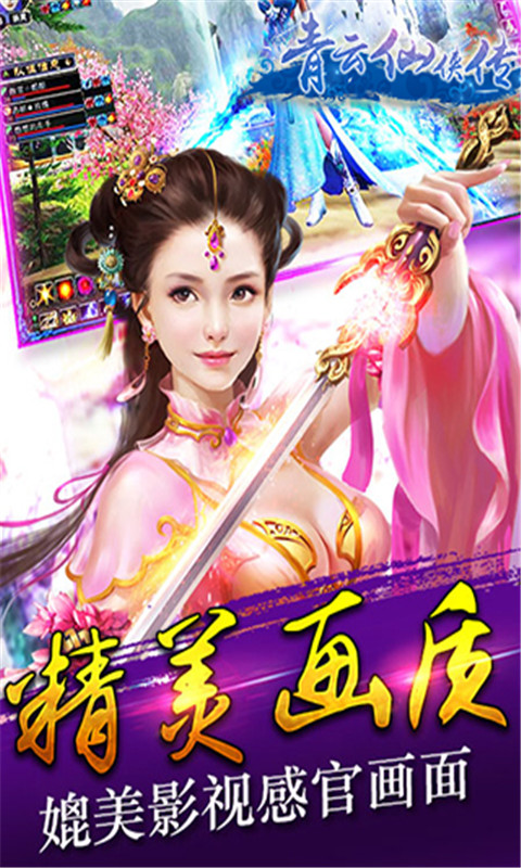 青云仙俠傳UC版