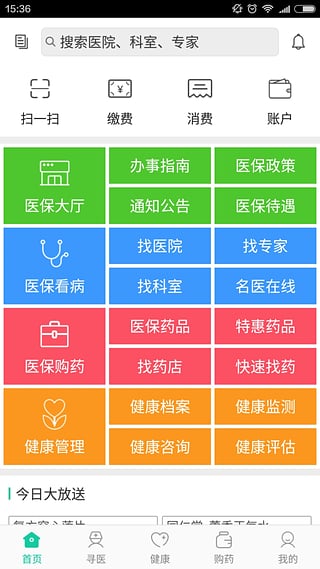 廊坊智慧醫保