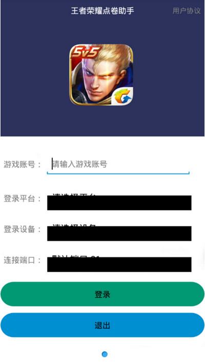 王者荣耀段位修改器