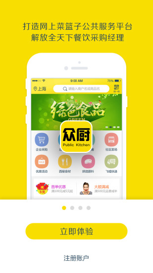 众厨联盟