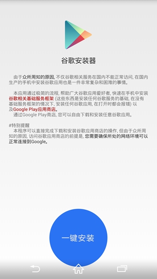 谷歌安装器小米版