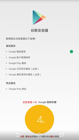 谷歌安装器小米版
