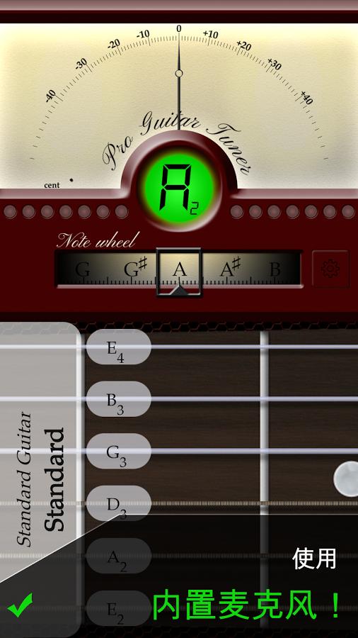 临吉他调谐器(Pro Guitar Tuner)
