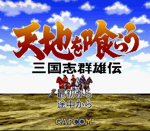 3DS吞食天地三國群雄傳