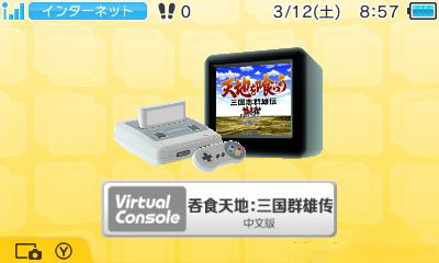 3DS吞食天地三國群雄傳