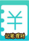 记账理财电脑版