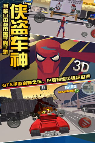 侠盗车神无限金钱