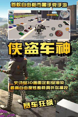 侠盗车神无限金钱