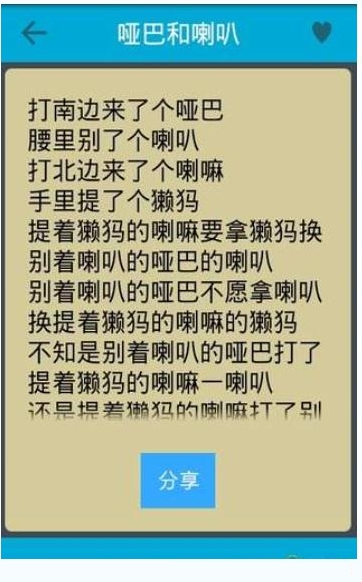 學(xué)說繞口令