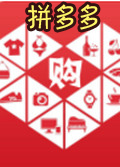 拼多多购物电脑版