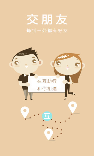 互助行