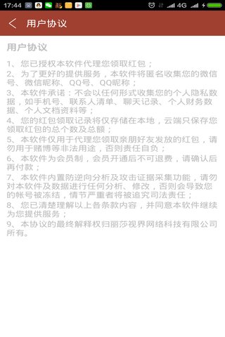 賽強盜神器會員破解版