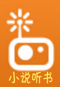 小说听书FM电脑版