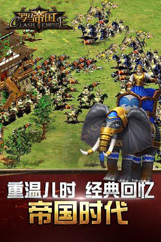 罗马帝国360版