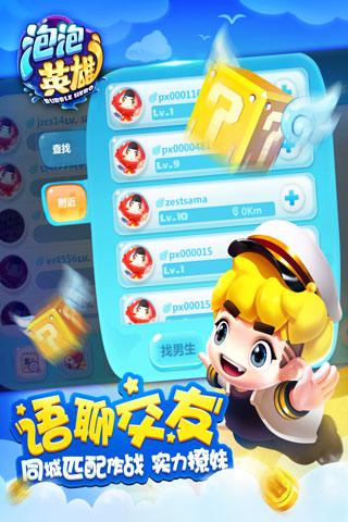 泡泡聯(lián)盟官方版(Bubble Master)