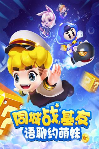 泡泡聯(lián)盟官方版(Bubble Master)
