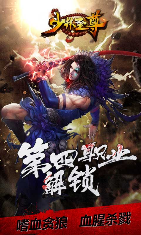 少林至尊B(yǎng)T修改版