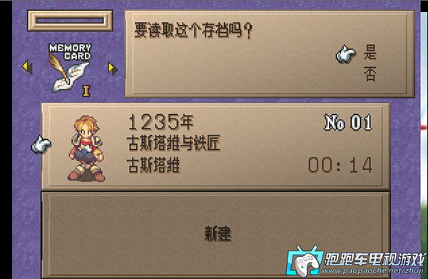 PS3浪漫沙迦開(kāi)拓者2