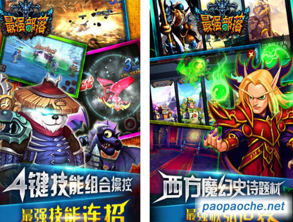 最強部落電腦版