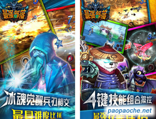 最強部落電腦版