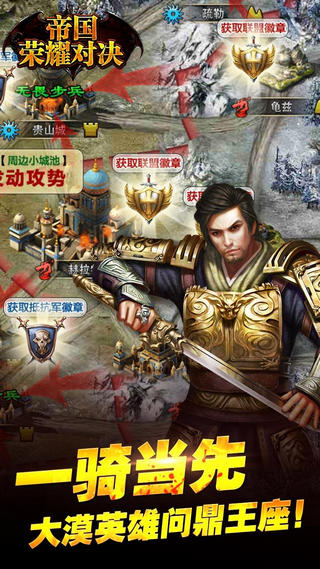 帝国:荣耀对决