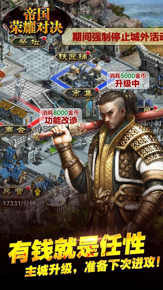 帝国:荣耀对决