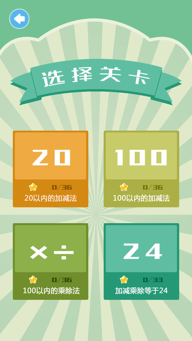 算术争霸iphone/ipad版