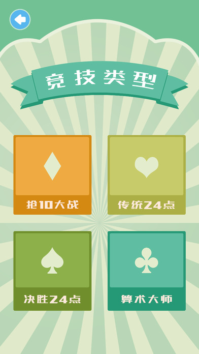 算术争霸iphone/ipad版