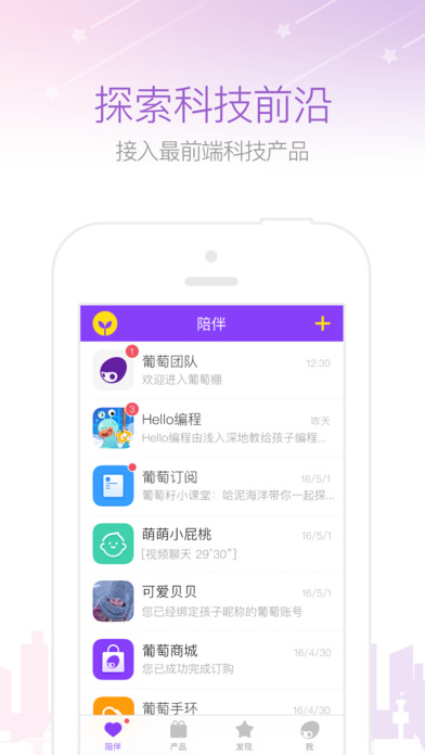 葡萄緯度iphone版