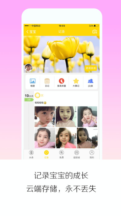 爸妈宝贝iphone版