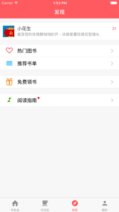 小花生iphone版