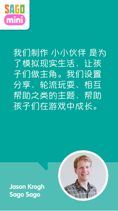 小小伙伴iphone/ipad版